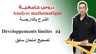 Analyse math S1 Développements limités 4 Exm2015 [upl. by Bernard]