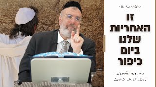 מה האחריות שלנו ביום כיפור הזה הרב דוד טולידאנו בשיעור השבועי פרשת וזאת הברכה 📖 תשפquotה [upl. by Ierbua392]