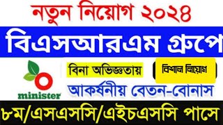 বিএসআরএম গ্ৰুপে নিয়োগ বিজ্ঞপ্তি ২০২৪  BSRM group  job circular 2024  new job circular  bd job [upl. by Htennek518]