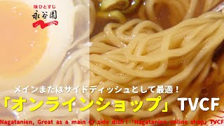 Japanese Ads Nagatanien Great as a main or side dish！「Nagatanien online shop」TVCF [upl. by Ysor]