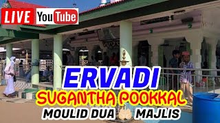 ഏർവാടി സുഗന്ധ പൂക്കൾ സ്വലാത്ത് മൗലിദ് ദുആ മജ്ലിസ്ERVADI ஏர்வாடி மௌலிது மஜ்லிஸ் சுகந்த பூக்கள் [upl. by Eniar]