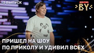 Анатолий Трухин – Я свободен  ФАКТОРBY  4 сезон  3 выпуск [upl. by Ylrebnik]