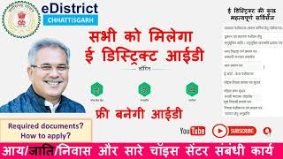 Edistrict id kaise bnaye l get edistrict id easy and simple l cg edistrict id kaise le l dcg [upl. by Alracal]