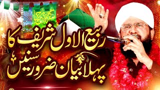 Fast Bayan Rabi Ul Awal Sharif 2024 Imran AasiBy Hafiz Imran Imran Aasi Official 1 592024 [upl. by Julianna56]