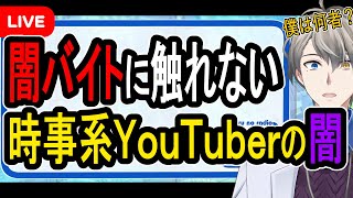 【関東連続強盗】Twitterで話題…時事系YouTuberが闇バイト問題を扱わないため相当信頼度を落としている件について【かなえ先生】 [upl. by Nowd]