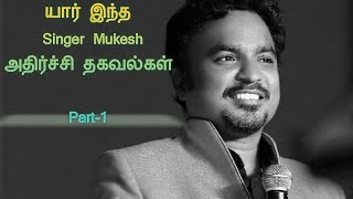 Singer Mukesh Part 1 [upl. by Mount]