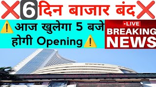 6 दिन बाजार बंद आज खुलेगा बाजार 5 बजे होगी Opening देखलो  Nifty Bank Nifty Prediction November 18th [upl. by Navarro]