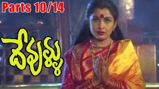 Devullu Movie Parts 1014  Prithvi Raasi [upl. by Eirac]