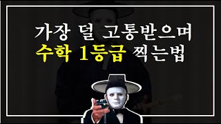 서까남의 수능수학 공부법 총정리2024년 버전 [upl. by Eico]