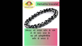 Hematite Crystal Bracelet wearing benefits episode no17 [upl. by Herbert226]