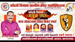 Manacha Chashak 2023  Kondhavi  Final Day [upl. by Etnaed]