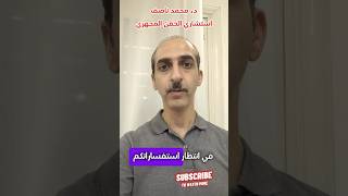 لازم تاخدي حقن السيوله clexane ، حقن السيوله في الحمل ، دمحمدناصف ، drmohamednasef [upl. by Esimorp]