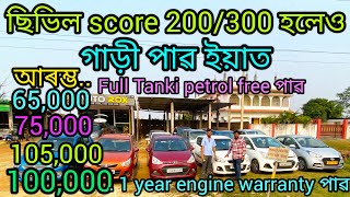 low budget carsecond hand car showroom in Guwahati Mirzaprice65 000used car showroom in Assam [upl. by Hobart]