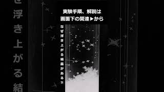 【実験】塩化アンモニウムの再結晶 結晶 再結晶 科学 雪 [upl. by Joliet203]