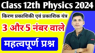 Class 12th physics important questions 2024  Kiran prakashiki avn prakashik yantra important topic [upl. by Anitnahs]