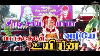 Parthene Uyirin Valiye Sai Baba  Mookuthi Amman Songs [upl. by Woodhouse881]