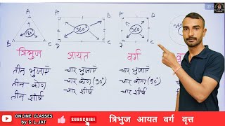 त्रिभुज आयत वर्ग वृत्त  Triangle Rectangle Square Circle  Tribhuj Aayat Varg Vrit [upl. by Assenar]