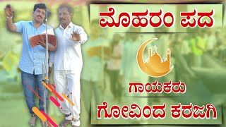 ಮೊಹರಂ ಪದ  Govinda Karjagi Moharam Pada  Revanasidda Dyamugol  Riwayata Song [upl. by Derina]