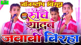 ruchi yadav ka birha [upl. by Davie]