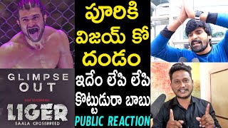 Glimpse of LIGER Public Talk  Vijay Deverakonda  LIGER​ Teaser  LIGER Review  Puri Jagannadh [upl. by Keller]