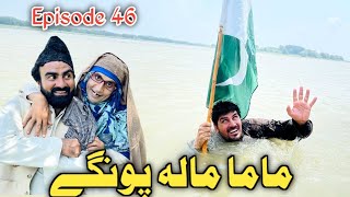 Mama Mala Ponge Khwahi Engor Drama Episode 46 By Takar Vines [upl. by Aihsyt585]