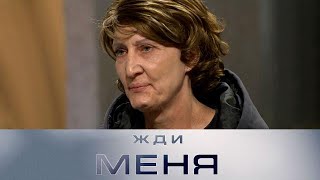 Тайны прошлого воспитанницы детдома  Жди меня 17052024 Анонс [upl. by Martin495]