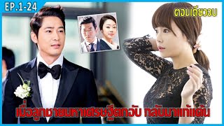 เมื่อลูกชายมหาเศรษฐีตกอับ กลับมาแก้แค้นคนเลว สปอยหนัง  Incarnation of money EP124 ตอนเดียวจบ [upl. by Ahsiekin]