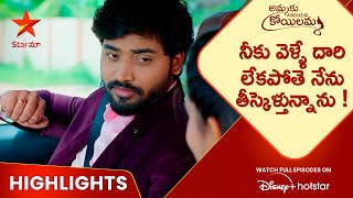 Ammaku Teliyani Koyilamma Ep16 Highlights నీకు వెళ్ళే దారి లేకపోతె నేను తీస్కెళ్తున్నానుStar Maa [upl. by Goldner]