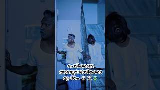 അയ്യോ പ്രേതം കൊമ്പൻകാട് കോയ  Kombankadu Koya  Kombanad Koya malayalam comedy shorts koya [upl. by Anileva]