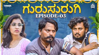 ಗುರುಸುರುಗಿ Episode  3  Gurusurugi  Javari Junction  Tamada Media  Mallya Bagalkot marriage [upl. by Nygem]