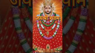 jai shree shyam music love shyam shyamamazingfacts shortfeed [upl. by Wetzel86]