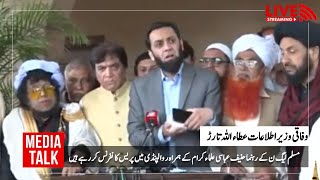 Federal Minister Attaullah Tarar amp Hanif Abbasi along with scholars holding press conference [upl. by Nuaj761]