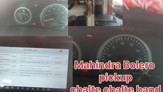 Mahindra Bolero pickup BS4 chalte chalte band hone ka Karan kya hai is video mein jarur dikhaiye [upl. by Danika354]