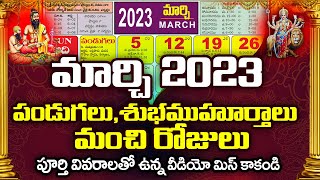 Important Days in March  March 2023 Good Days  March 2023 Pelli Muhurtham Dates march2023  BS [upl. by O'Doneven]