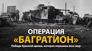 Вторая мировая война Операция quotБагратионquot Документальный фильм  History Lab [upl. by Eyr]