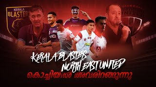 പുതിയൊരു ബ്ലാസ്റ്റേഴ്‌സ് Kerala blasters vs Northeast unitedDonixclashKbfcParthib gogoiHormipam [upl. by Nauqit]