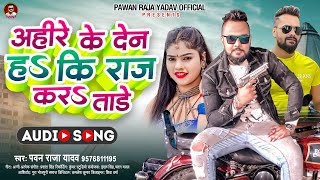 Video  अहिरे रंगदार Ahire Rangdar  Masuriya Mel Yadav  Prabha Raj  New Bhojpuri Song [upl. by Nospmas402]