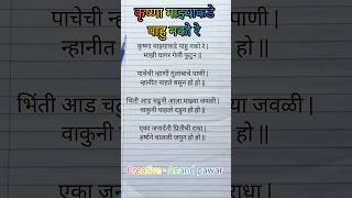 कृष्णा माझ्याकडे पाहु नको रे writingsongs holi navaratrispecial gavalnimarathi viralsong [upl. by Ajax884]