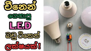 LED බල්බ් 1000 ක් විකුණා රු ලක්ෂයක් හොයමුEarn Money from LED business Nano Electricals [upl. by Inna868]