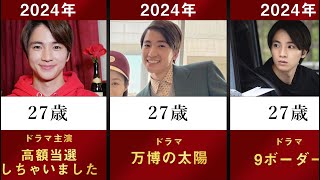 【9ボーダー】木戸大聖の主なドラマ・映画を年齢順に並べてみた【畑芽育 川口春奈 木南晴夏 松下洸平 高額当選しちゃいました 忍びの家 僕たちの校内放送 先生口裂け女です 万博の太陽】 [upl. by Llennej]