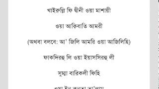 istikhara dua with bangla translation  Islamic dua Bangla book  ইস্তিখারার দোয়া বাংলা উচ্চারণ [upl. by Ravo]