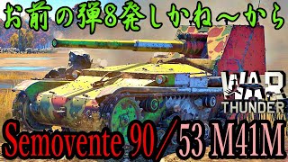 War Thunderよりリアルな戦場からゆっくり実況part76 [upl. by Gnourt137]