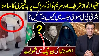 Lady misbehaves with Nawaz Sharif and Maryam Nawaz  Why Bushra Bibi was absent from Swabi Jalsa [upl. by Aranaj626]