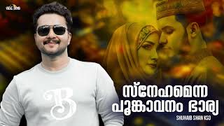 Snehamenna Pookavanam Bharya l Shuhaib Shan Ksd l Malayalam mappila album song l Mappilapattukal l [upl. by Valiant88]