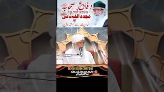 Difaa Sihaba Per Mujadad Al Fasani Ka Ahadees Say Istadlal PART 2BY ONE Islam Creations [upl. by Ettelracs]