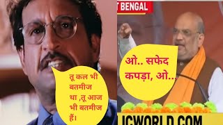 Amit Shah funny memes  O camera wale Bhai Sahab। Osafed kapda  camera iss or Kar do tum। [upl. by Guido]