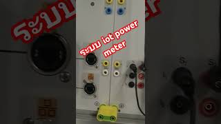 ระบบ iot power meter [upl. by Kannav]