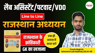 Rajasthan Adhyayan Class 9 राजस्थान के क्रांतिकारी  Rajasthan Gk  By Pravin Sir [upl. by Arracat]