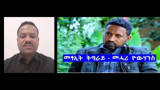 ንኽብሪ መሓሪ የውሃንስ Berhane Habte Mehari Yohannes [upl. by Asiluj]