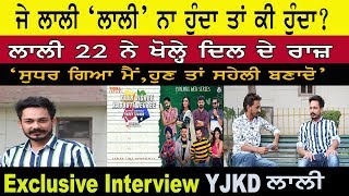 LalliAmrit Amby  Exclusive Interview 22  Yaar Jigree Kasooti Degree  Web series [upl. by Dunaville407]